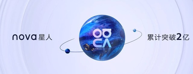華為發(fā)布nova10系列手機(jī)，全球nova星人突破2億