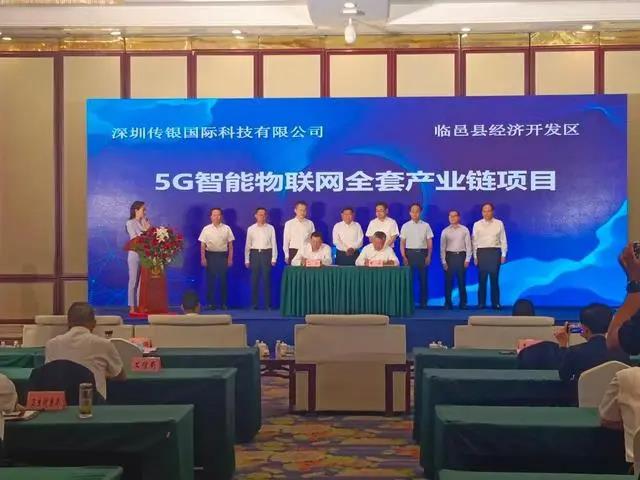5G智能物聯(lián)網(wǎng)、智能終端等項目簽約德州臨邑，總投資11.5億元